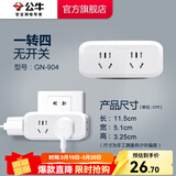 公牛（BULL）插座转换器插头 无线插排usb 多功能插座/一转多保护门/ 扩展转换器 /适用于卧室厨房 【一转四|无开关】904