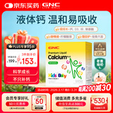 GNC健安喜液体钙钙镁锌维生素d3儿童钙片婴幼儿乳钙赖氨酸30条/盒 
