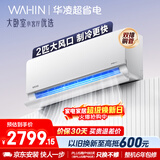 华凌空调 超省电2匹新一级能效 双排铜管舒适风变频冷暖卧室客厅空调挂机国家补贴 KFR-50GW/N8HL1 