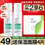 玉泽（Dr.Yu）洗面奶净颜调护洁面泡温和无皂基泡沫洁面温和控油洗面奶150ml 【油痘肌推荐】洁面泡150ml*2
