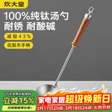 炊大皇纯钛锅铲汤勺家用花梨木耐高温长柄加长防烫健康盛汤 汤勺