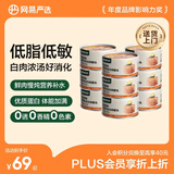 网易严选猫罐头猫湿粮宠物零食猫用浓汤白肉罐头 鸡丝蛋黄口味85克*12罐