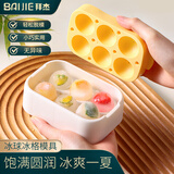 拜杰威士忌冰球冰块模具食品级冰球制冰器圆球形冰格制冰模具神器冰盒