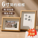 金隆兴6寸相框摆台原木色木质空框画框装裱挂墙结婚宝宝全家福照片墙
