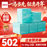 得力（deli）【5箱囤货装】薄荷海A4打印纸 80g500张*5包一箱 加厚双面复印纸 企业采购优选 ZF667【人气新品