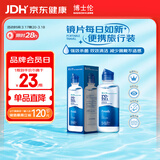 博士伦润明清透隐形眼镜液护理液120ml旅行装美瞳护理液清洁杀菌除蛋白