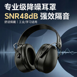 宜家依隔音耳罩睡眠睡觉防噪音专用耳机工业级侧睡降噪耳罩 黑色