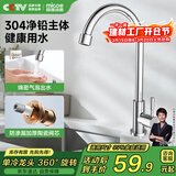 四季沐歌厨房水龙头单冷系列304不锈钢健康净铅洗菜洗碗盆水槽水龙头100F