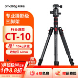斯莫格（SmallRig）CT20/CT10相机三脚架专业微单反摄影像机便携手机稳定支架自拍照直播录像户外独脚液压云台三角架 【经典爆款】CT-10球头云台三脚架