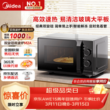 美的（Midea）微波炉经典升级款M2A 家用小型20升平板式易清洁快捷双旋钮高效速热杀菌除味
