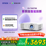 爱普生（EPSON）CH-TW5750【5700升级款】3LCD家庭影院智能投影仪（2700lm高亮度  原生1080P）