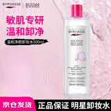 蓓昂斯（BYPHASSE）净颜卸妆水500ml温和眼唇卸妆液舒缓敏感肌自营礼物送开学生日礼