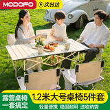 梦多福 户外桌椅 户外折叠桌椅套装便携式蛋卷桌野餐烧烤露营桌椅装备 1.2米5件套【米色加长桌+4把椅子】 新升级款