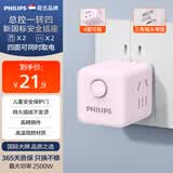 飞利浦（PHILIPS）小魔方插座/插头转换器/转换插头插座/一转多插座扩展/多功能插座/无线插排/插板粉