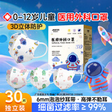 界面医用儿童口罩医防护级防尘防细菌30只宇航员折叠C形耳挂式独立装