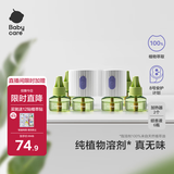 babycare电蚊香液婴儿驱蚊水驱蚊液蚊香套装母婴宝宝儿童100%植萃6液+2器