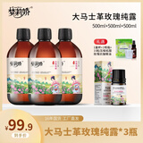 梦莉娇大马士革玫瑰纯露爽肤水小分子湿敷水河南大瓶国货 500ml*2+100ml*1+1量杯+1包纸膜