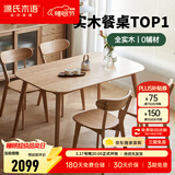 源氏木语 实木餐桌现代简约家用饭桌北欧小户型餐厅桌子橡木 【6】原木色餐桌1.2米+ 圆弧餐椅*4