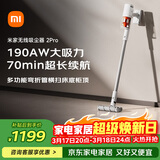 米家家用吸尘器 小米无线吸尘器2Pro 大吸力 深层除尘除螨吸拖一体 多功能弯折管【日用清洁专享】