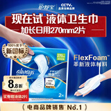 护舒宝【回购券】送液体卫生巾加长270mm2片试用装无感保护
