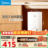 美的（Midea）7.6升储水式小厨宝台下电热水器家用45升一级能效京东自营2000W厨房热水宝国家补贴F7.6-20CB5(ES)