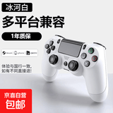 适用ps4手柄pc电脑版steam蓝牙无线笔记本体感震动适用于ps4游戏主机原装国产游戏手柄 全新升级款【冰河白】