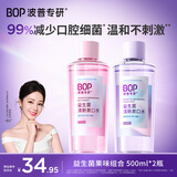 波普专研（bop）益生菌漱口水口气清新口腔清洁持久瓶装1000ml