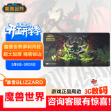 暴雪（BLIZZARD）魔兽世界WOW官方正版周边游戏电竞办公超大号桌面鼠标垫-伊利丹款鼠标垫