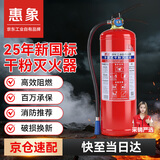 惠象干粉灭火器5公斤 新国标消防3c认证手 提式5kg家用商用车载工厂年检