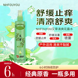 NHFOUYOU艾草花露水驱蚊液清香型喷雾防基孔肯雅热持久防蚊不叮家用大瓶