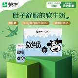 蒙牛全脂软牛奶200ml*10盒 易吸收肚子舒服 送礼盒装 部分地区12月产