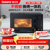 格兰仕（Galanz）微波炉烤箱一体机不锈钢内胆23升800瓦速热营养解冻智能微烤一体机C2(S2)