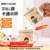 彩致（CAIZHI）316不锈钢水杯卡通儿童喝水杯子泡茶杯口杯学生带盖带手柄CZ6309