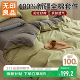 无印良品100%纯棉四件套床上用品全棉床单被套200*230cm1.5/1.8米床