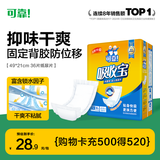 可靠（COCO）吸收宝成人纸尿片s码36片（49*21cm ）老年人产妇尿片尿不湿