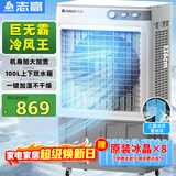 志高（CHIGO）空调扇工业冷风机强力制冷电冷风扇移动水冷空调加冰块商用冷气机大面积车间超强降温