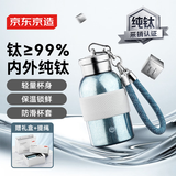京东京造 纯钛保温杯 便携随行水杯子伴手礼物礼盒装300mL深潜蓝