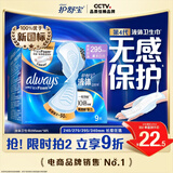 护舒宝液体卫生巾9片超长295mm量多日用夜用超薄进口姨妈巾无感保护
