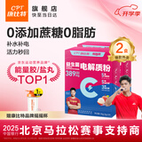 康比特（CPT）益生菌电解质冲剂 电解质粉水0蔗糖0脂运动饮料 海盐荔枝味28袋