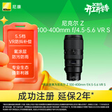 尼康（Nikon）Z 100-400mm f/4.5-5.6 VR S 全画幅微单镜头 长焦变焦 尼康镜头