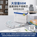 普乐士（PLUS）MR修正带66M大容量学生用涂改带可换替芯款改正带智能滚轮修正贴WH-625N开学必备开学文具