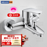 科固（KEGOO）淋浴水龙头黄铜冷热混水阀 浴室卫生间洗澡花洒开关浴缸龙头K3030