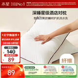 水星家纺枕头枕芯酒店枕头护颈枕头芯家用一对纯棉抗菌可水洗中枕48x74cm