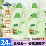 家家宜柔软洗衣液芦荟栀子花香型24斤持久留香柔软护理可清洗羽绒服
