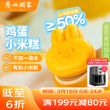 广州酒家鸡蛋小米糕200g*2袋 16个装 儿童早餐速食即食速冻生鲜面点开学季