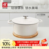 双立人（ZWILLING）珐琅锅铸铁锅海鲜锅煲汤锅炖肉炖汤锅炖锅燃气电磁炉通白色24cm