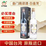 金门高粱  白金龙清香型白酒 58度750ml单瓶装 台版原瓶 纯粮酿造
