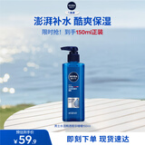妮维雅（NIVEA）男士【水润透亮】补水保湿水活畅透精华啫喱150ml乳液 送男友