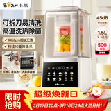小熊（Bear）破壁机家用自清洗1.5L可拆洗免滤破壁机全自动免煮辅食机多功能料理机榨汁机3-4人G12F8