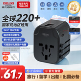 德力西（DELIXI）全球通用转换插头/插座转换器 多国旅行英国新加坡香港欧洲 英标欧标美标澳标日本适用USB无开关